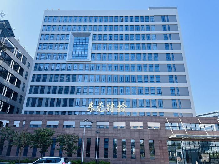 乐安广东省特种设备检测研究院东莞检测院实验室设备及配套服务项目